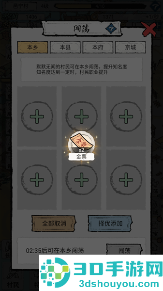 古代乡村人生游戏