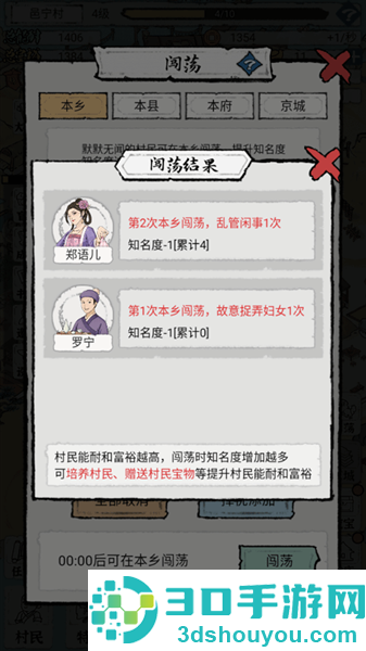 古代乡村人生游戏