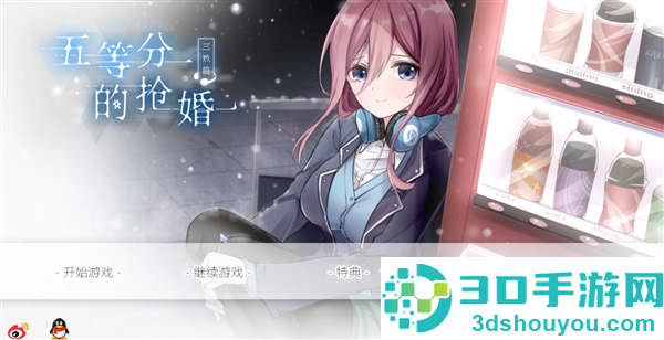 五等分的抢婚三玖篇手机版下载