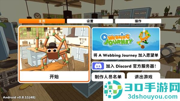 织带之旅内置菜单版