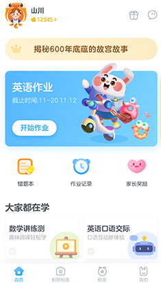 一起作业app下载