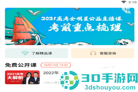新东方精品课app