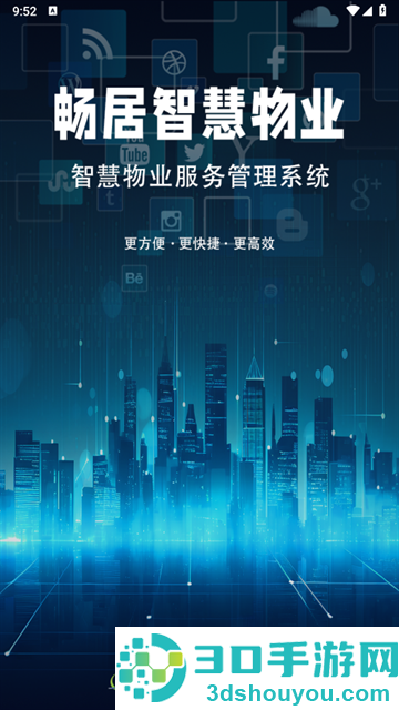 数字家园管理端app