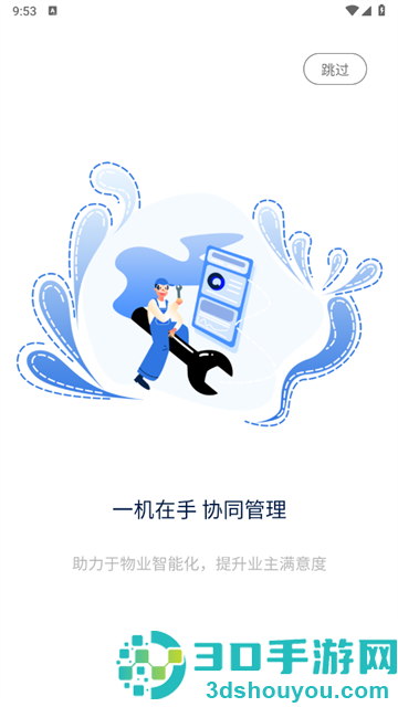 数字家园管理端app