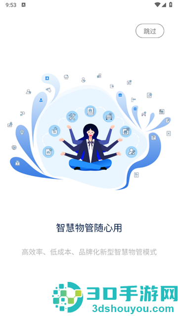数字家园管理端app