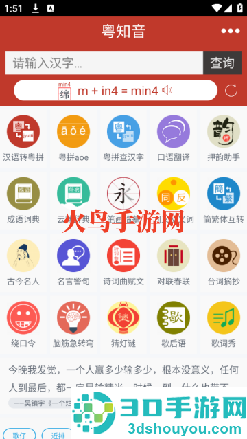 粤知音软件