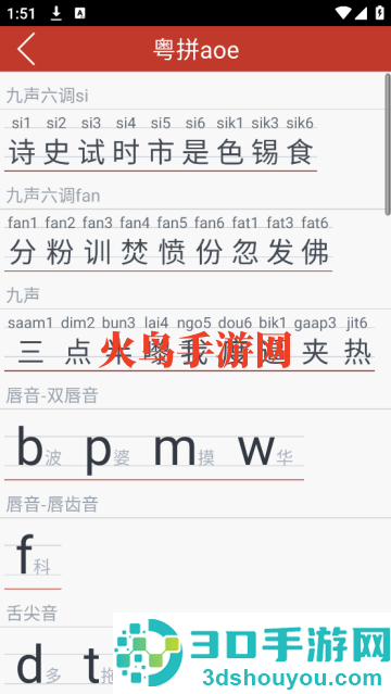 粤知音软件