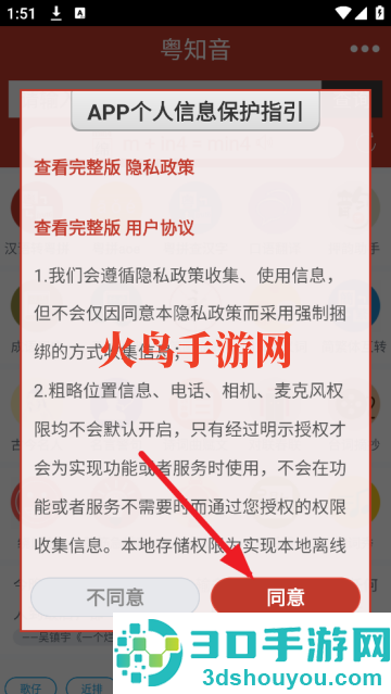 粤知音软件