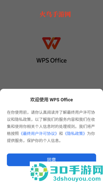 wps免费下载安装(WPS Office)