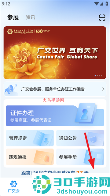 广交会供应商 软件下载