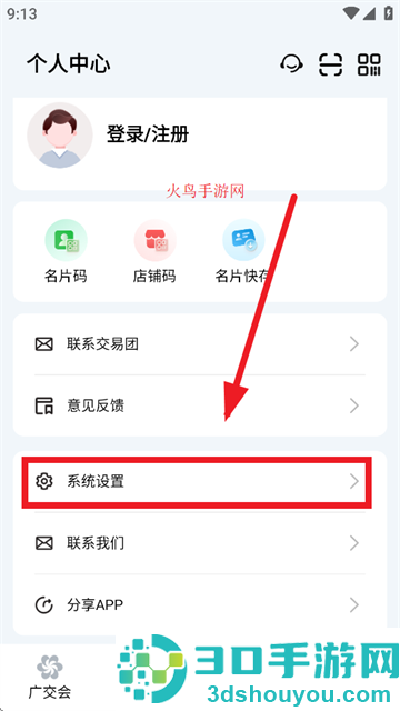 广交会供应商 软件下载