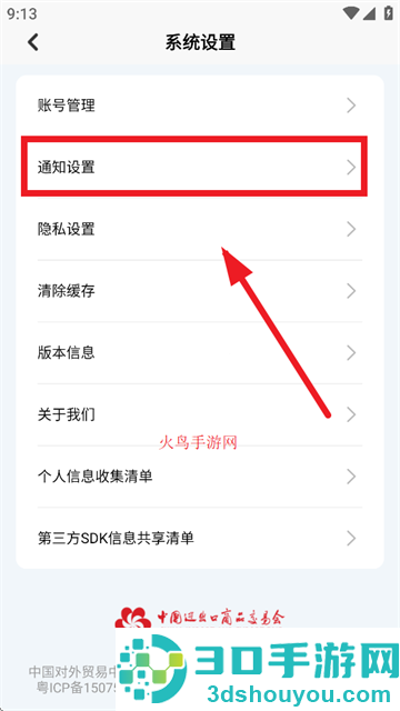 广交会供应商 软件下载