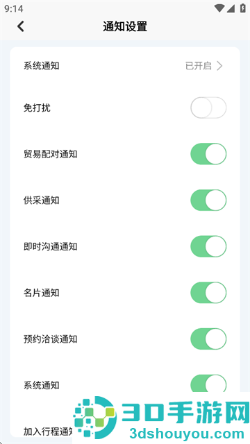 广交会供应商 软件下载