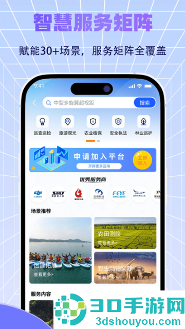 济南低空app官方下载