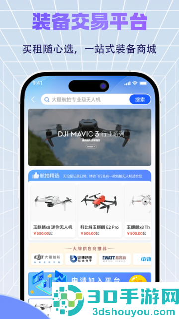 济南低空app官方下载