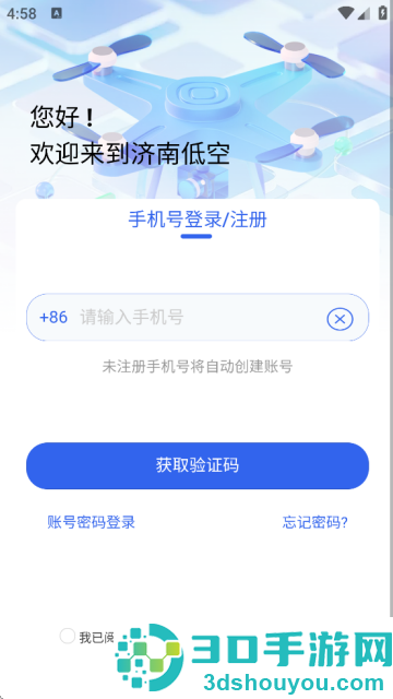 济南低空app官方下载