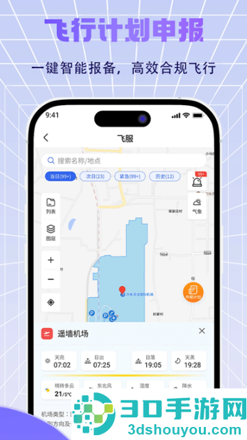 济南低空app官方下载