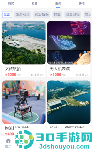 济南低空app官方下载
