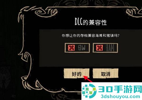 饥荒海难诺亚版