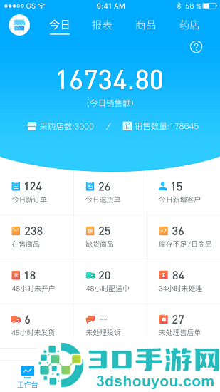 药师帮商业版app