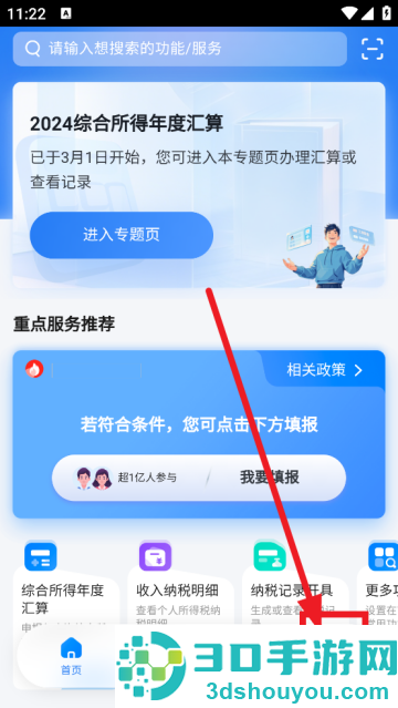 个人所得税手机app下载最新版