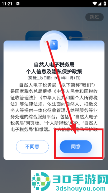 个人所得税手机app下载最新版