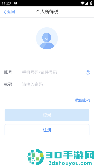 个人所得税手机app下载最新版
