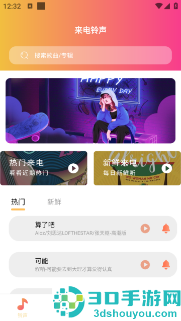 超酷铃声app