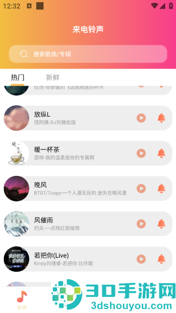 超酷铃声app
