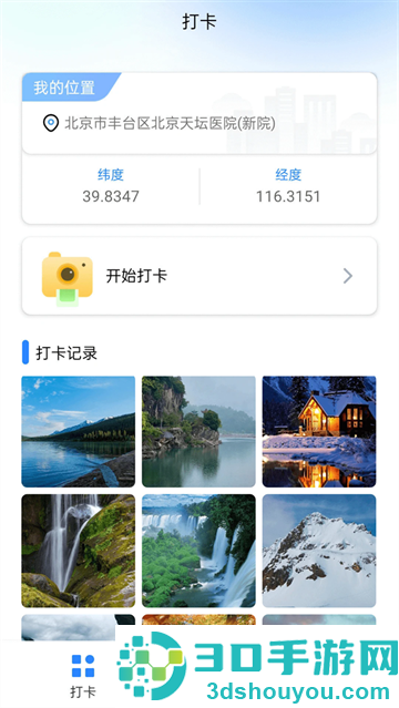 打卡宝app