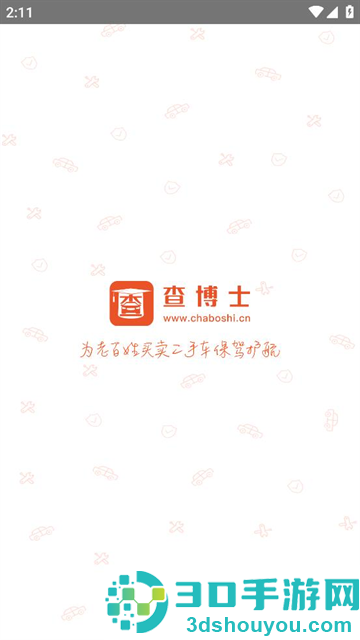 查博士企业版app