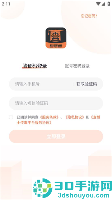 查博士企业版app