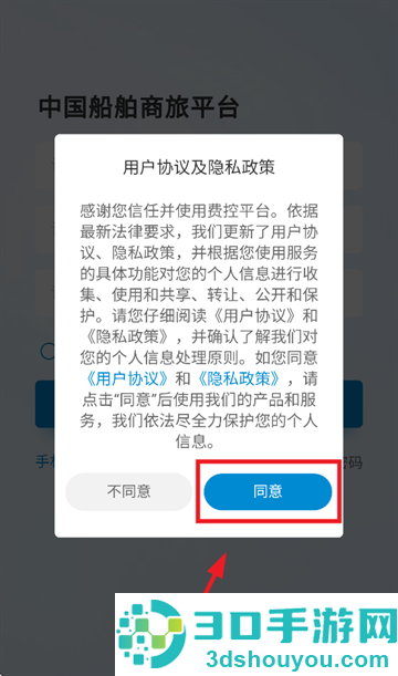 中船商旅app安卓下载最新版