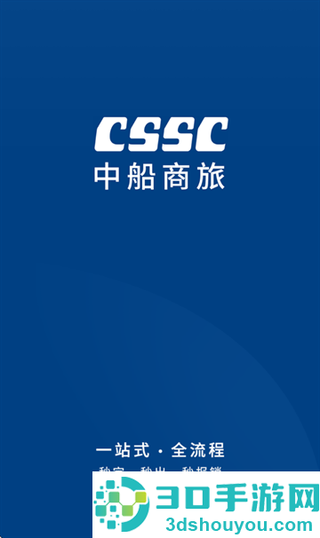 中船商旅app安卓下载最新版