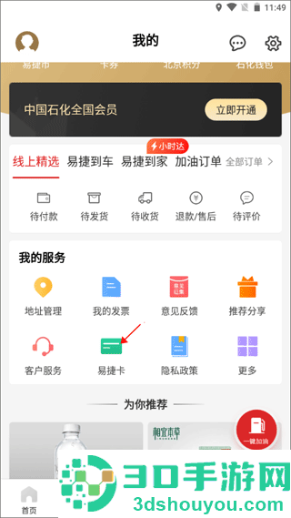 加油河南中石化app官方下载(易捷加油)