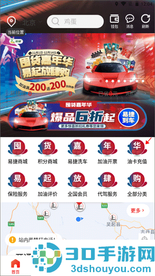 加油河南中石化app官方下载(易捷加油)