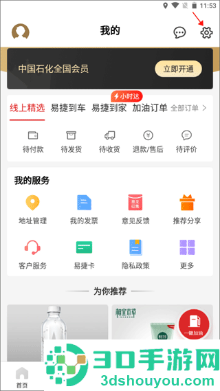 加油河南中石化app官方下载(易捷加油)