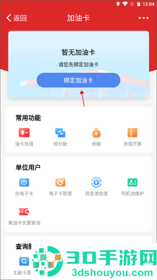 加油河南中石化app官方下载(易捷加油)