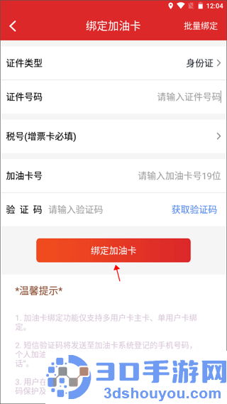 加油河南中石化app官方下载(易捷加油)