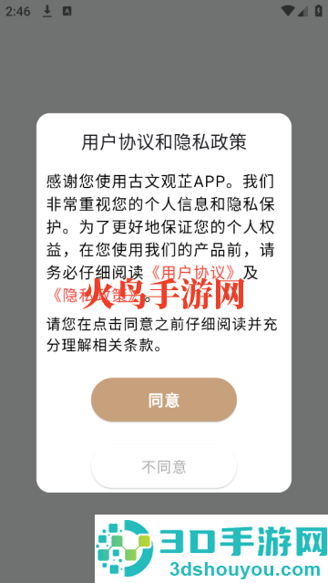 古文观芷软件