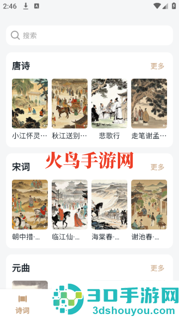 古文观芷软件