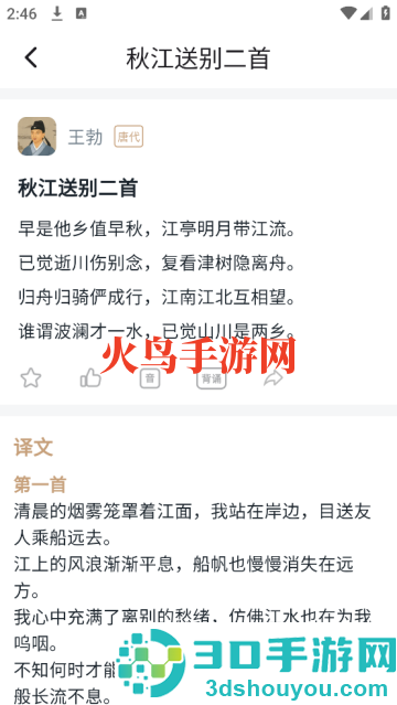 古文观芷软件