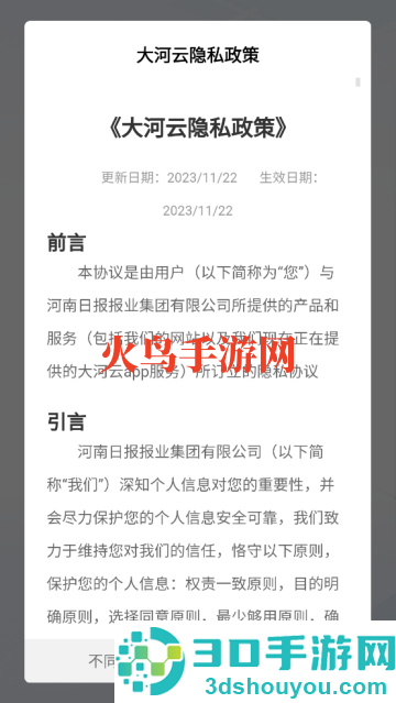 大河云app