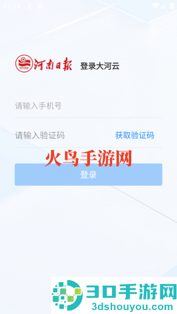 大河云app