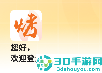 万物皆烤订货app