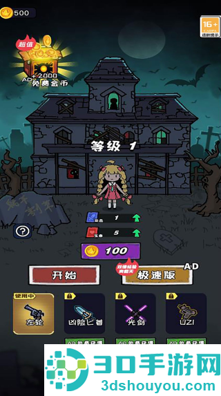 特工割草行动安卓版