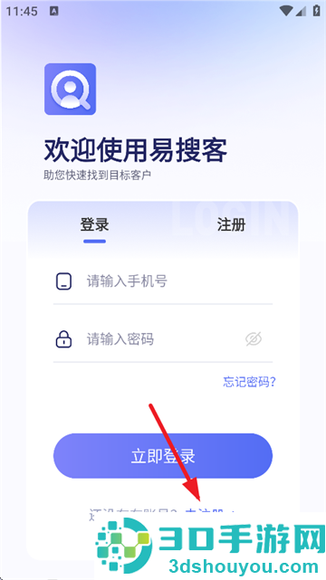 易搜客app
