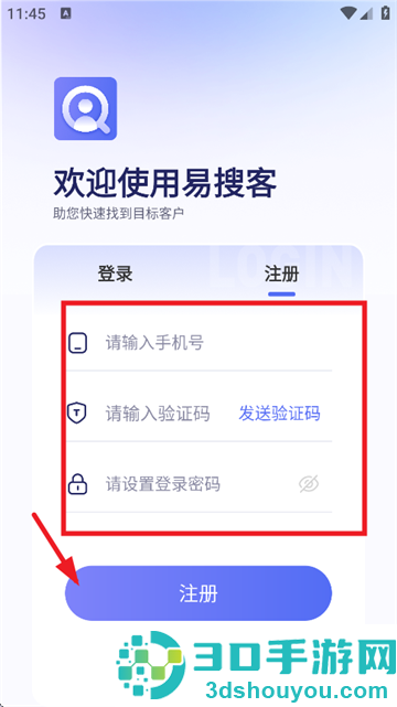 易搜客app