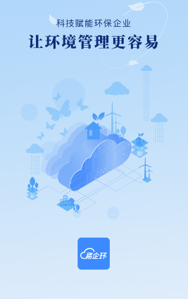 易企环app