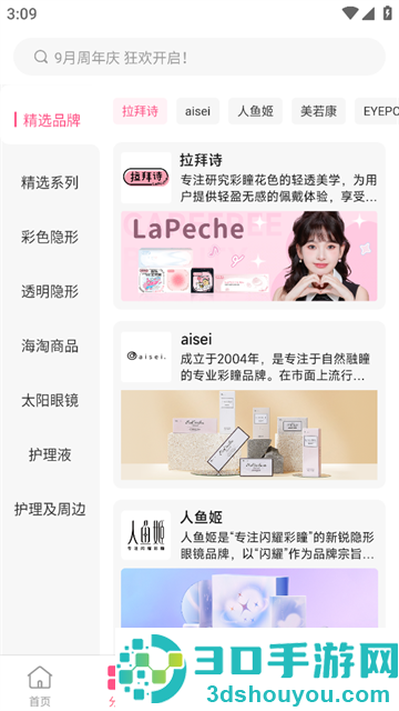 视客眼镜网app